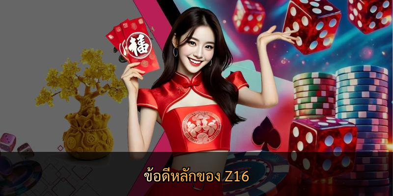 ข้อดีหลักของ Z16